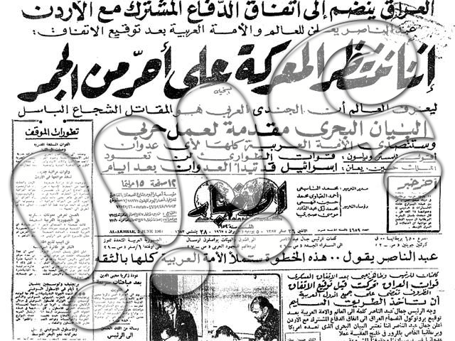 وفي صباح يوم ٥ يونيو، يوم بدء القتال، قرأ المصريون هذا العنوان في صحيفة الأخبار: