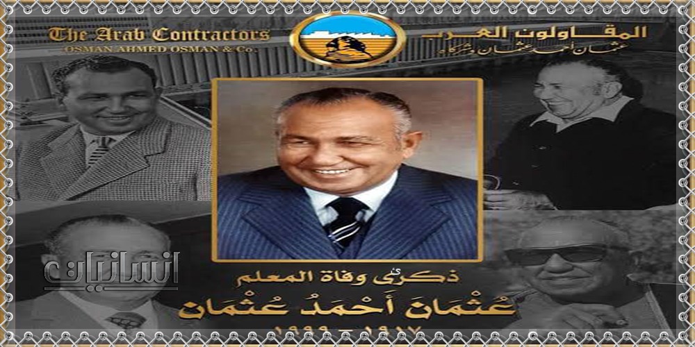 عثمان احمد عثمان المعلم